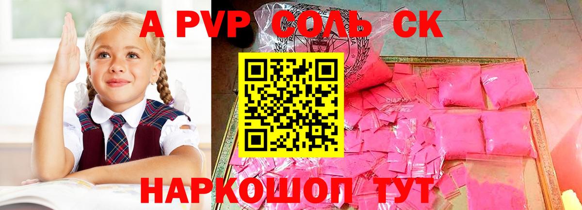 A-PVP СК  Альфа ПВП VHQ  Выкса  A-PVP Соль  Вход с VPN 
