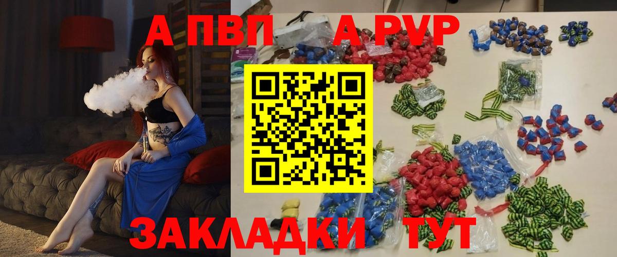 Альфа ПВП Crystall Выкса