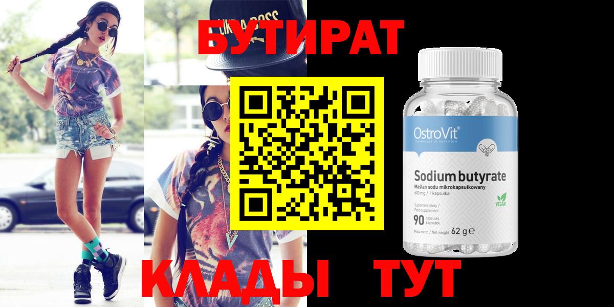 Бутират жидкий экстази Выкса