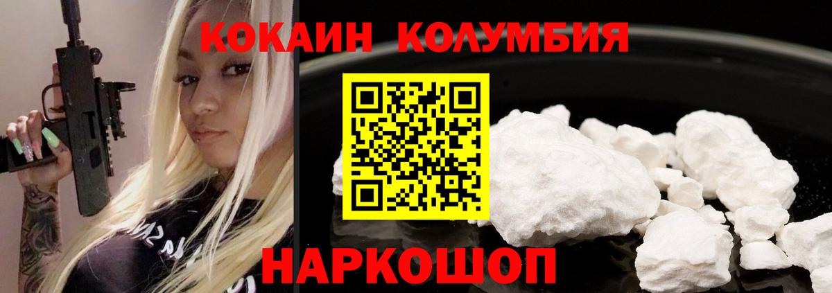 COCAIN Columbia Выкса