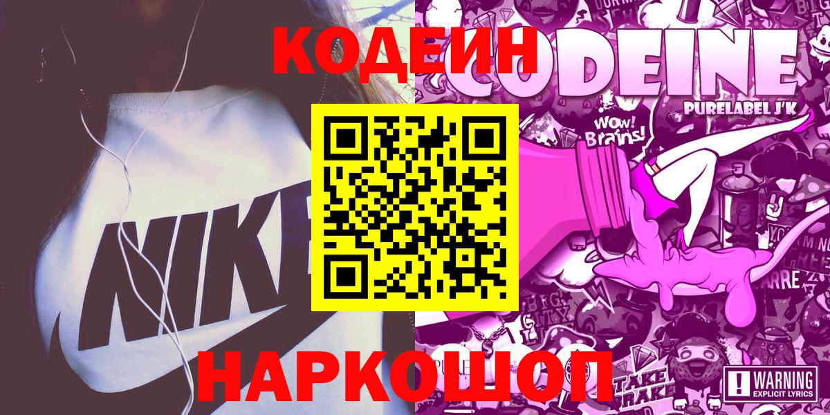 Кодеиновый сироп Lean напиток Lean (лин) Выкса