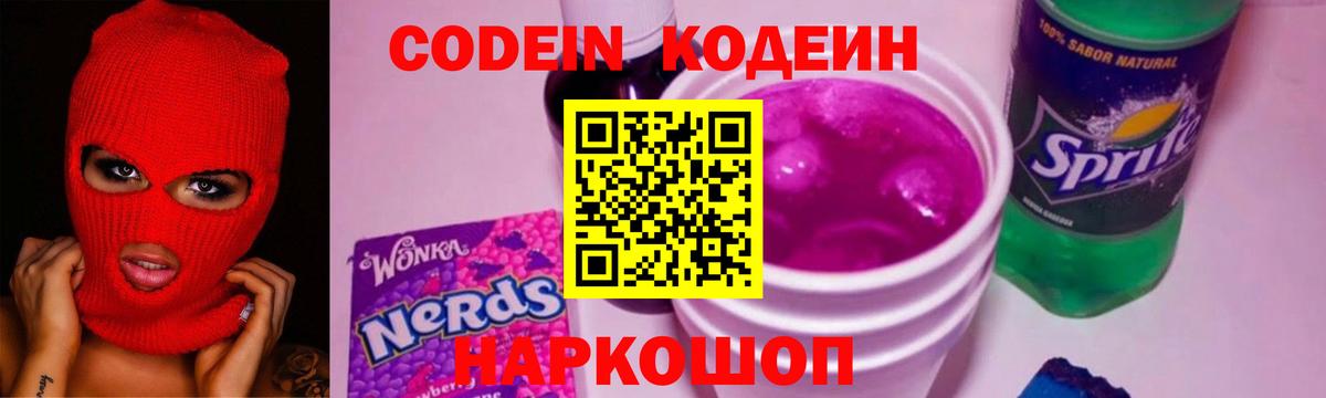 Кодеин Purple Drank  Вход с VPN  Выкса 